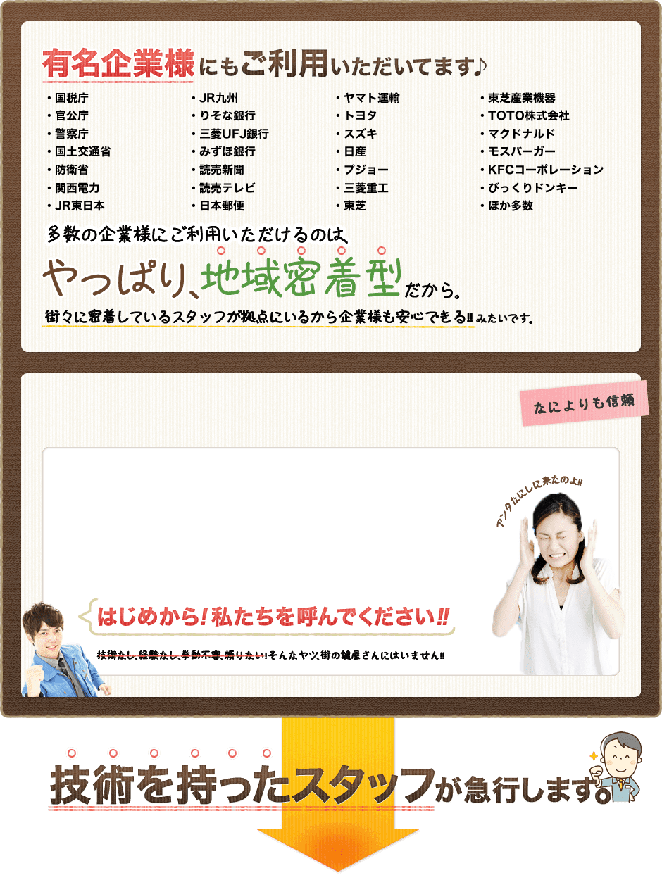 有名企業様からご贔屓いただいてます♪